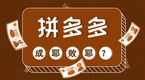 拼多多踩過的雷點(diǎn)，儀器儀表企業(yè)不要再踩