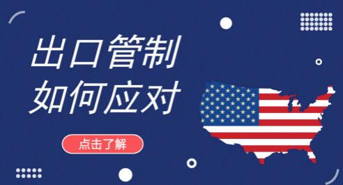  國產(chǎn)儀器儀表“當(dāng)自強(qiáng)”！多措并舉應(yīng)對出口管制