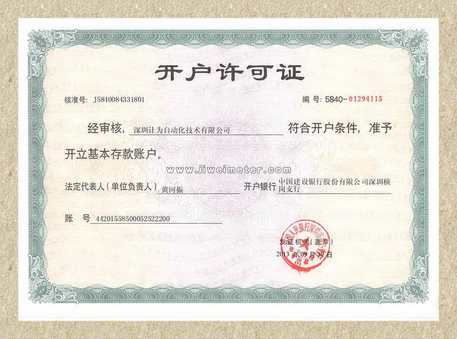 開(kāi)戶許可證