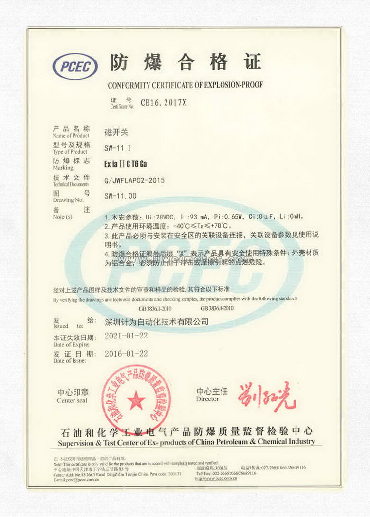 磁開關(guān)-本安認證證書
