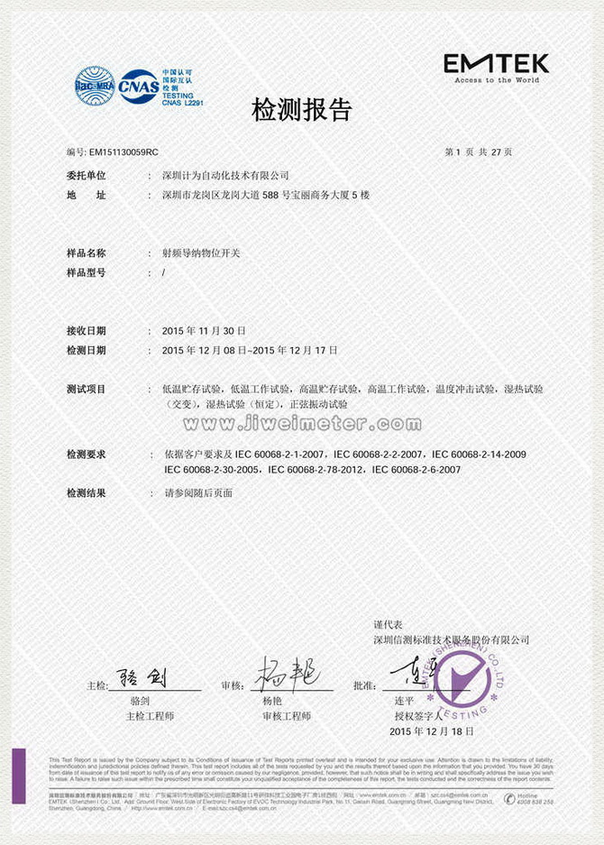 振動(dòng)式物位開關(guān)可靠性測試報(bào)告