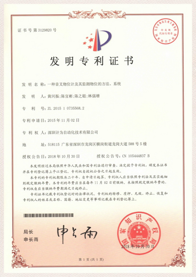 一種音叉物位計及其監(jiān)測物位的方法、系統(tǒng)--發(fā)明專利證書