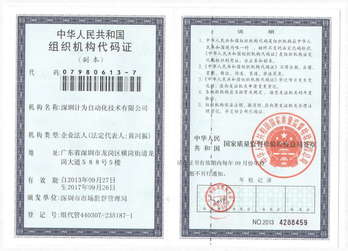 組織機構(gòu)代碼證