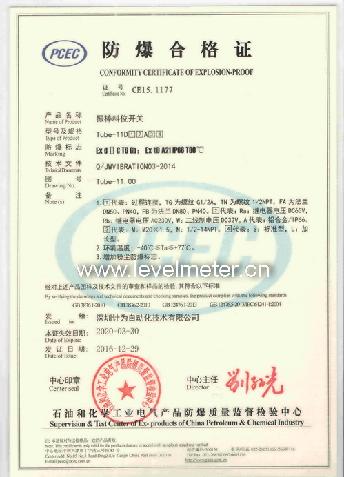 計(jì)為自動(dòng)化料位開關(guān)通過粉塵防爆認(rèn)證