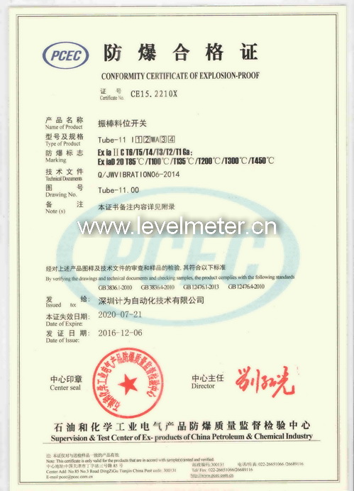計(jì)為自動(dòng)化料位開關(guān)通過粉塵防爆認(rèn)證