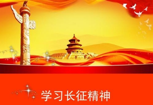 儀器儀表產業(yè)的發(fā)展與壯大 少不了長征精神