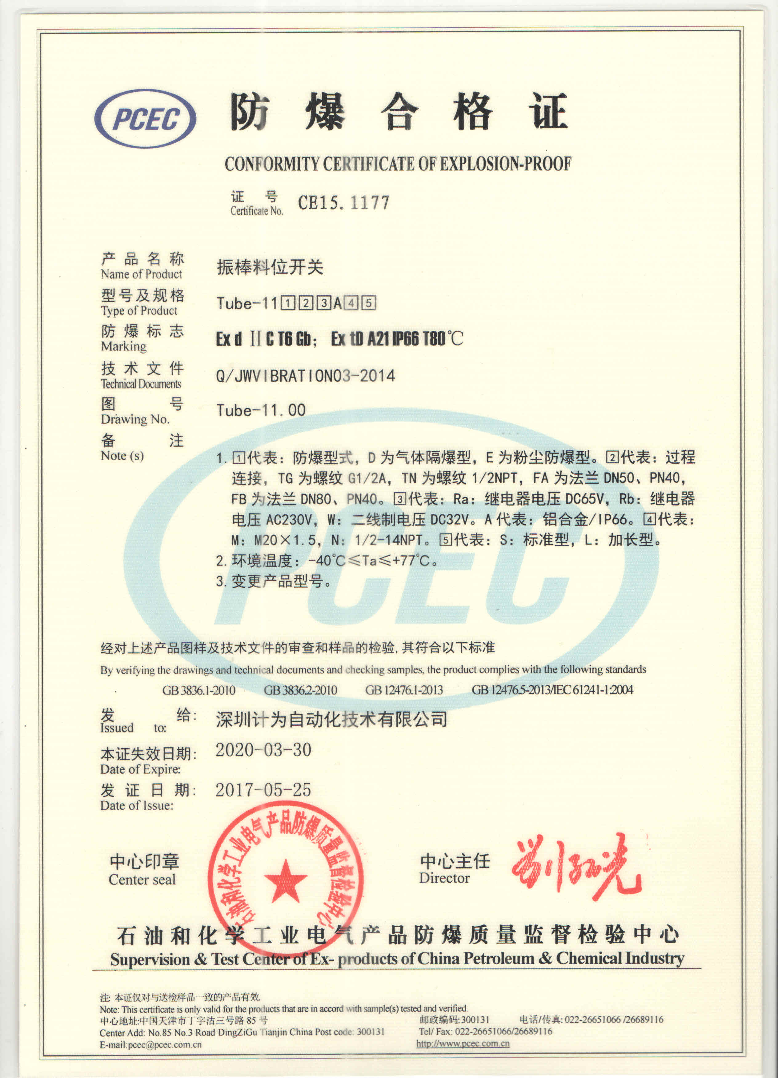 振棒料位開關(guān)-粉塵隔爆防爆認證