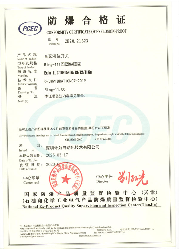 Ring-11音叉液位開(kāi)關(guān)NAMUR-本安證書(shū)