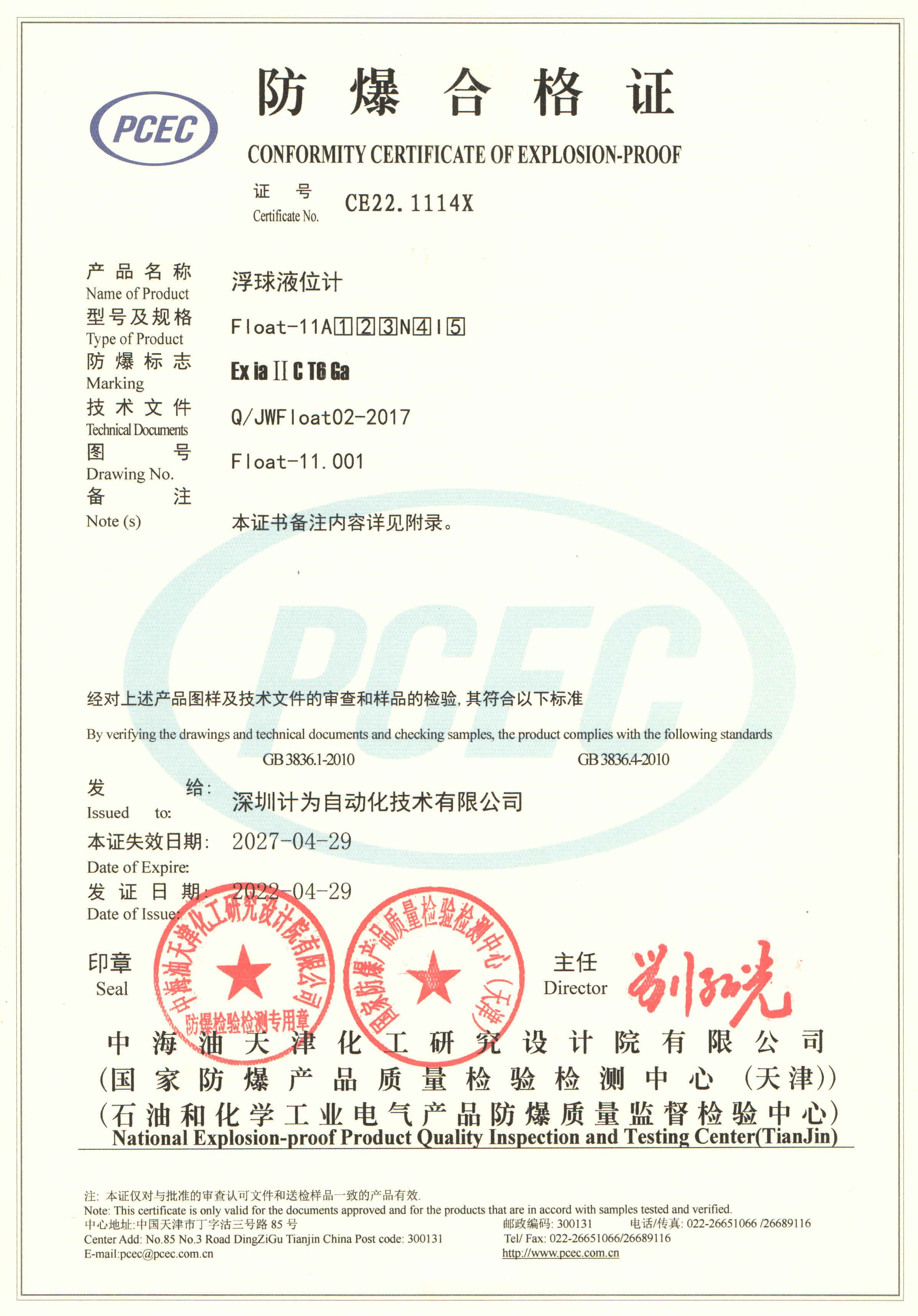 計(jì)為浮球液位計(jì)通過(guò)本安防爆認(rèn)證