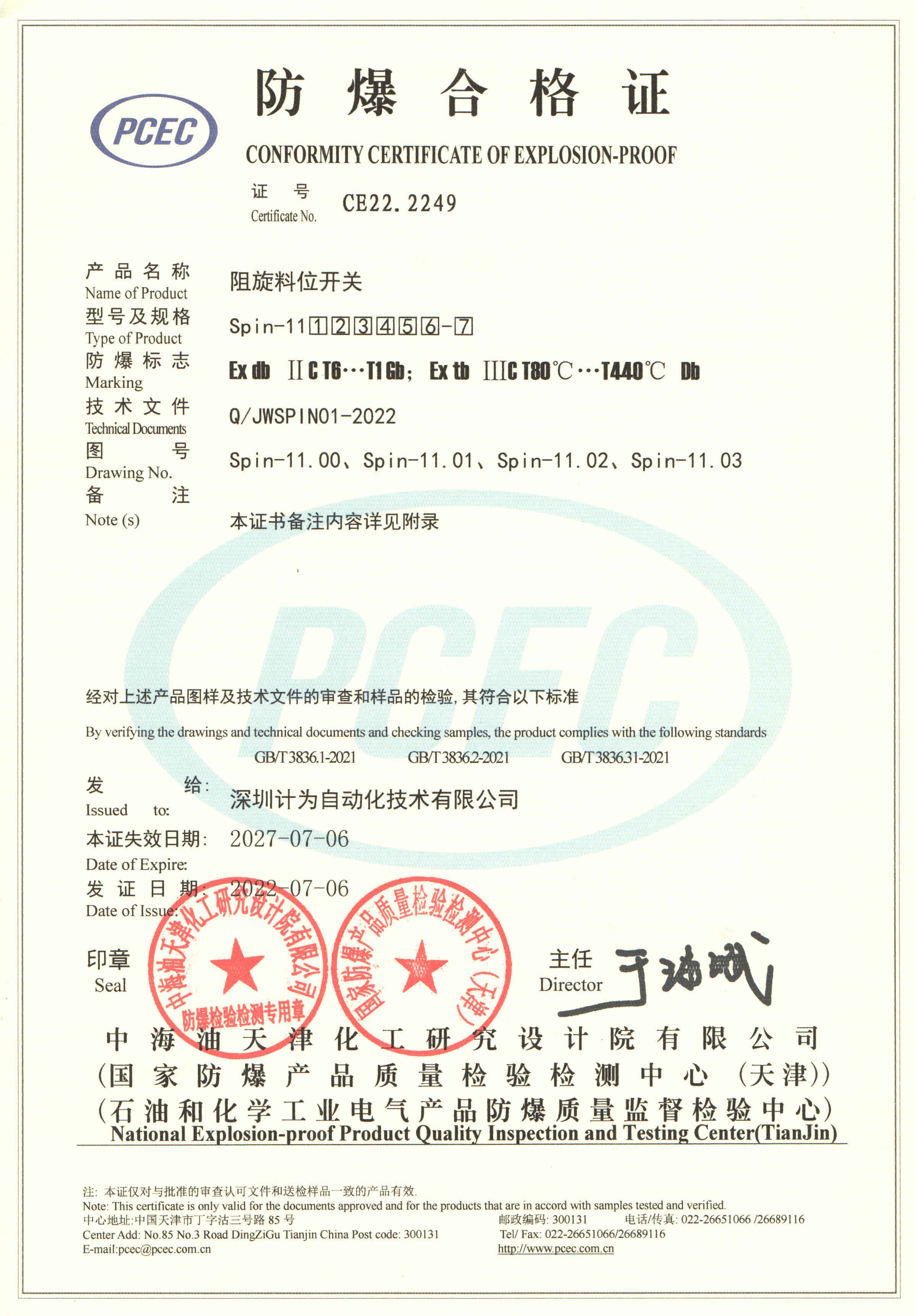 阻旋料位開關(guān)-粉塵防爆認證