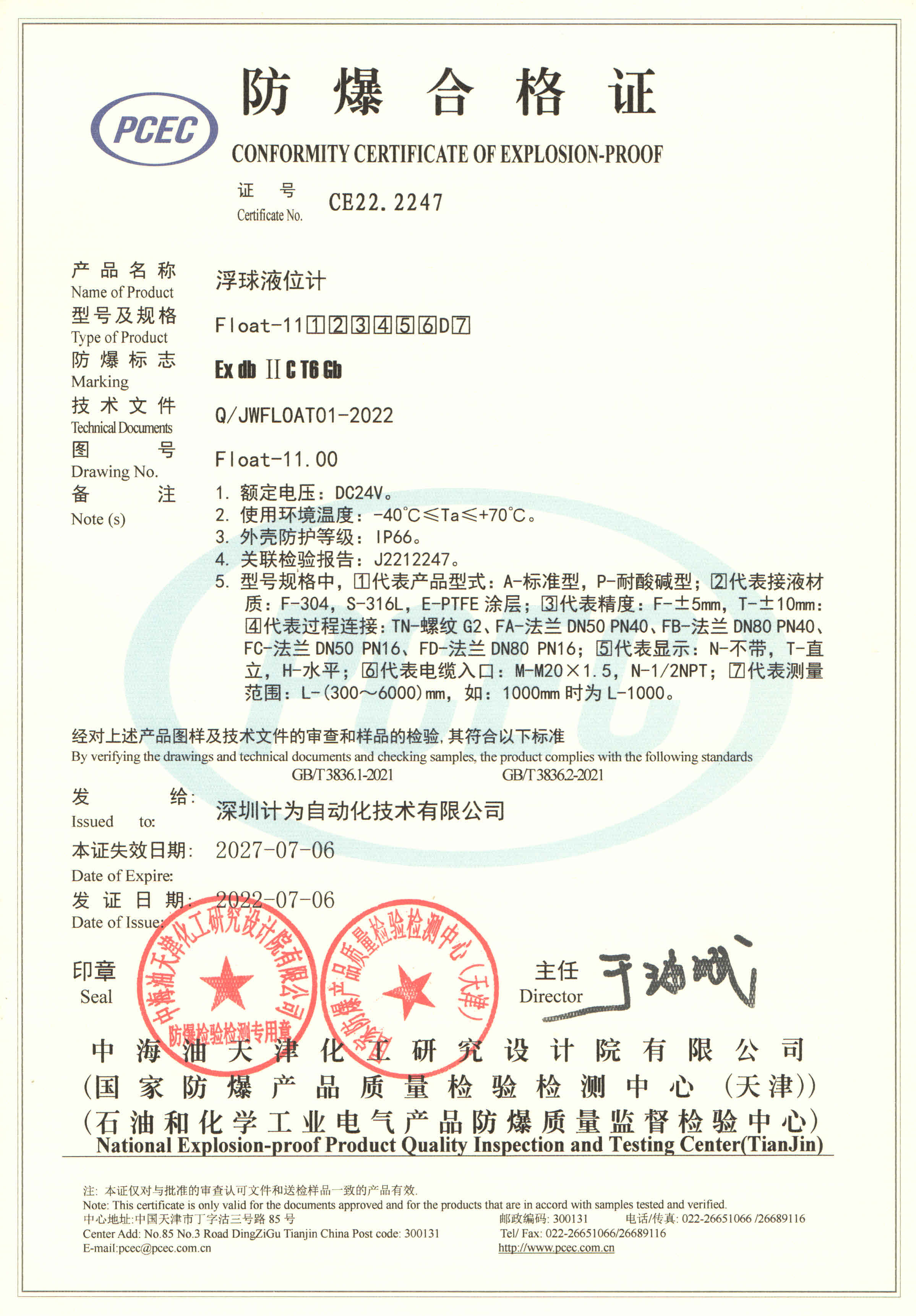 計為浮球液位計-氣體隔爆防爆認(rèn)證